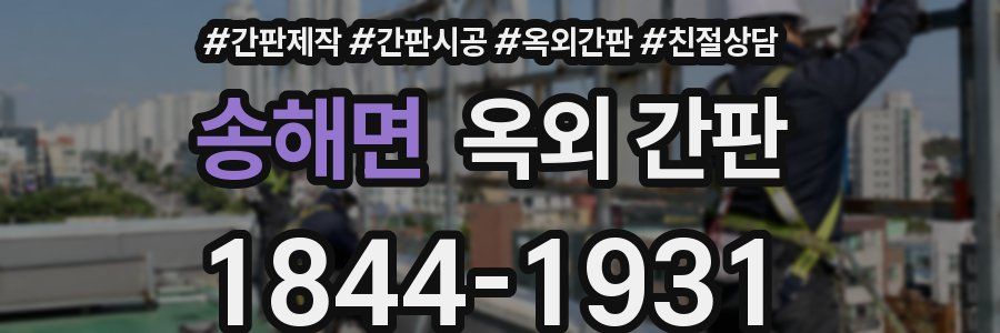 송해면 옥외 간판