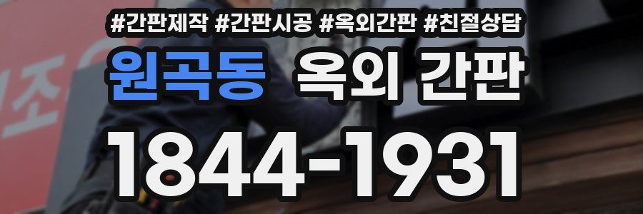 원곡동 옥외 간판