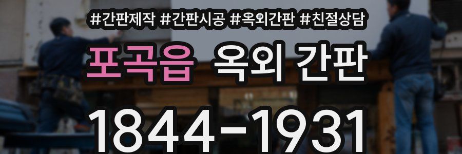 포곡읍 옥외 간판
