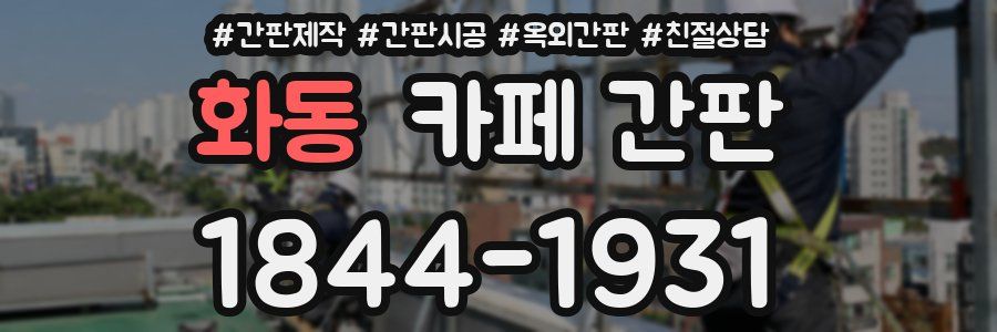 화동 카페 간판