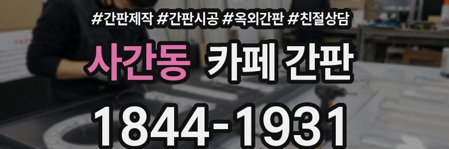 사간동 카페 간판
