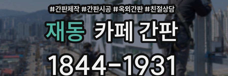 재동 카페 간판