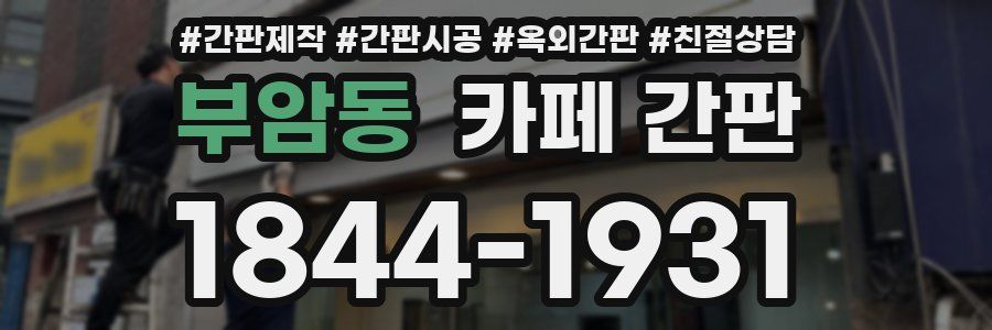 부암동 카페 간판