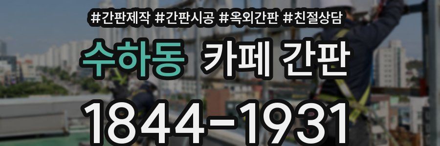 수하동 카페 간판