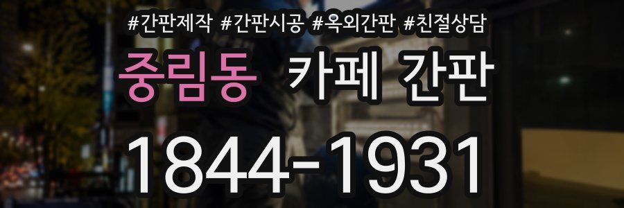 중림동 카페 간판