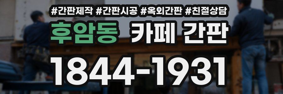 후암동 카페 간판