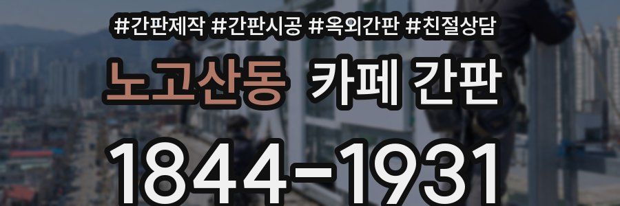 노고산동 카페 간판