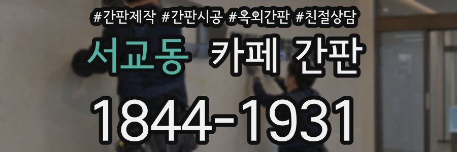 서교동 카페 간판