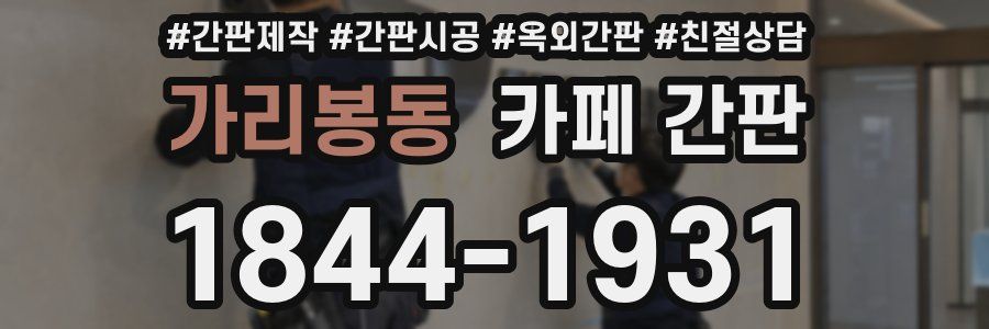 가리봉동 카페 간판