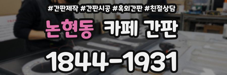 논현동 카페 간판