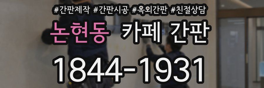 논현동 카페 간판