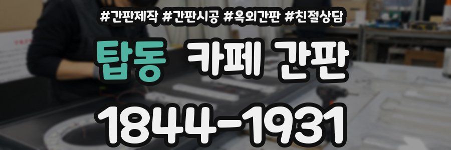 탑동 카페 간판
