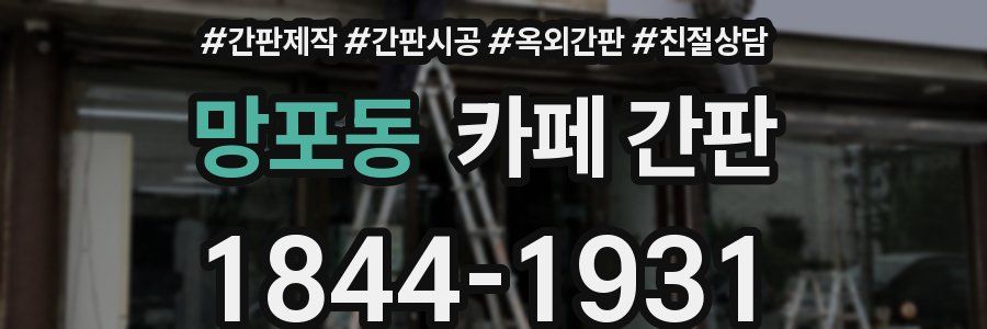 망포동 카페 간판