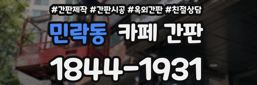 민락동 카페 간판