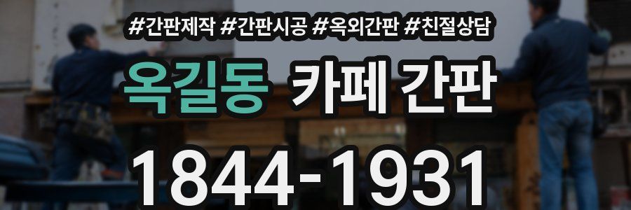 옥길동 카페 간판