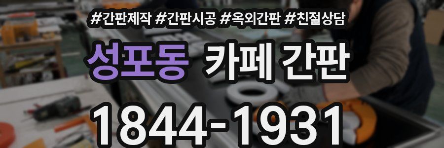 성포동 카페 간판