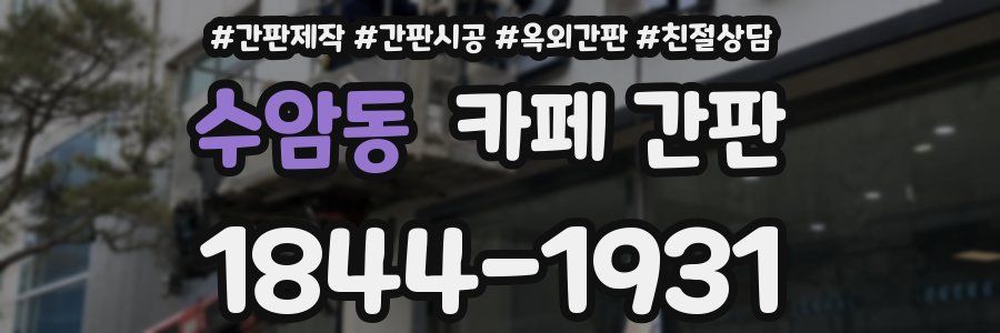 수암동 카페 간판