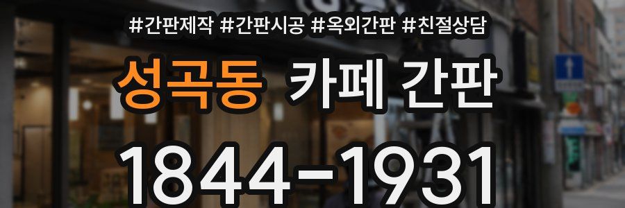 성곡동 카페 간판