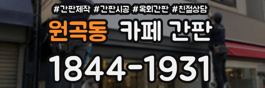 원곡동 카페 간판