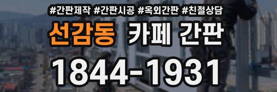 선감동 카페 간판
