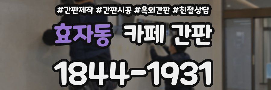 효자동 카페 간판