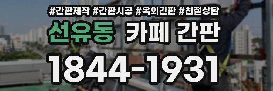 선유동 카페 간판