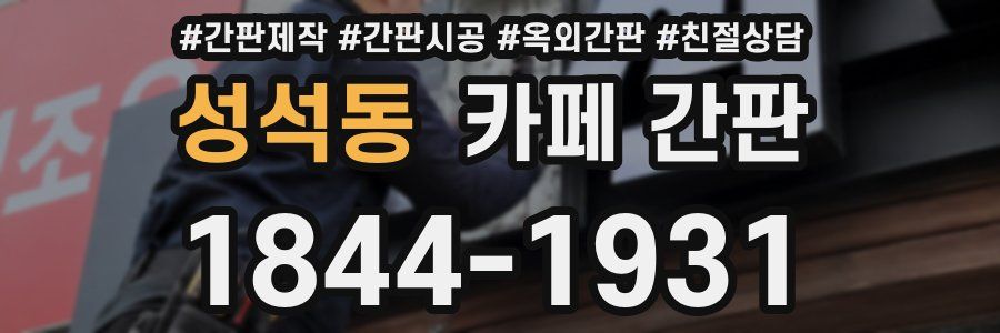 성석동 카페 간판