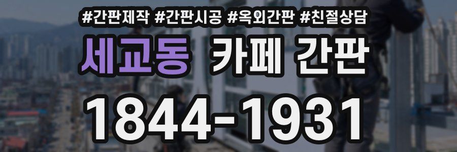 세교동 카페 간판