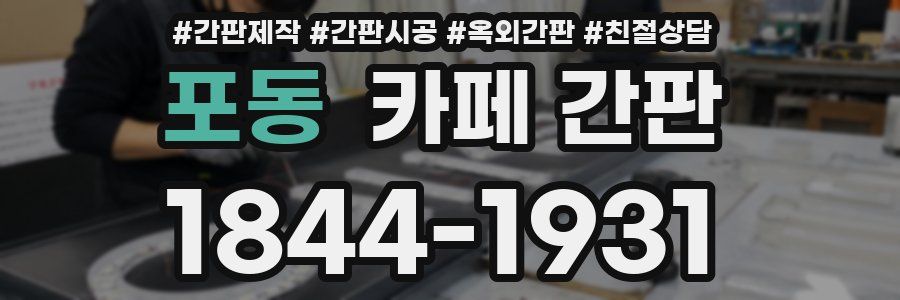 포동 카페 간판