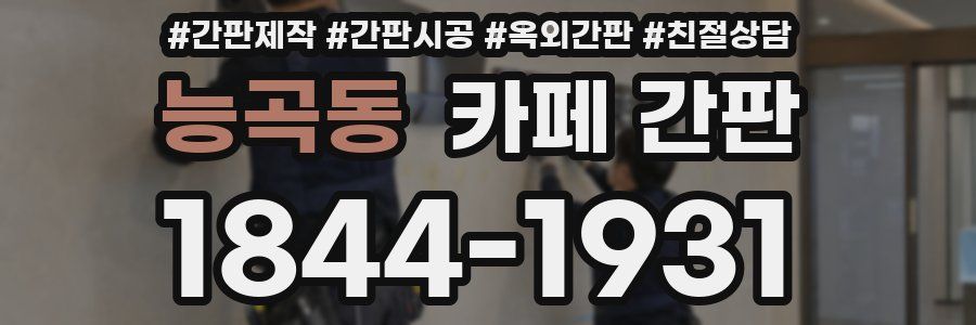 능곡동 카페 간판