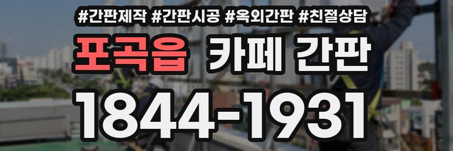 포곡읍 카페 간판