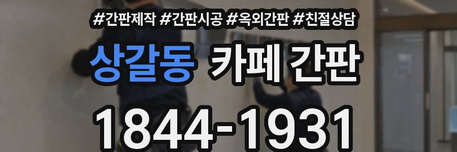 상갈동 카페 간판