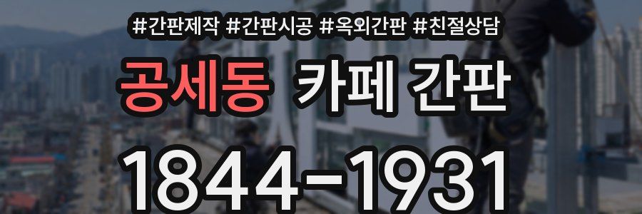 공세동 카페 간판