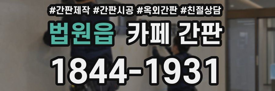 법원읍 카페 간판