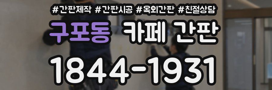 구포동 카페 간판