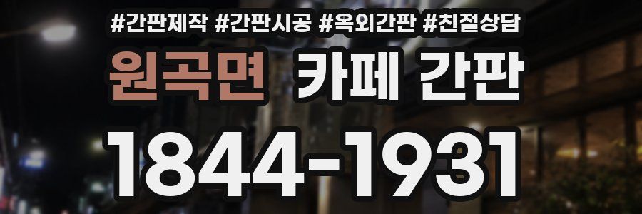 원곡면 카페 간판