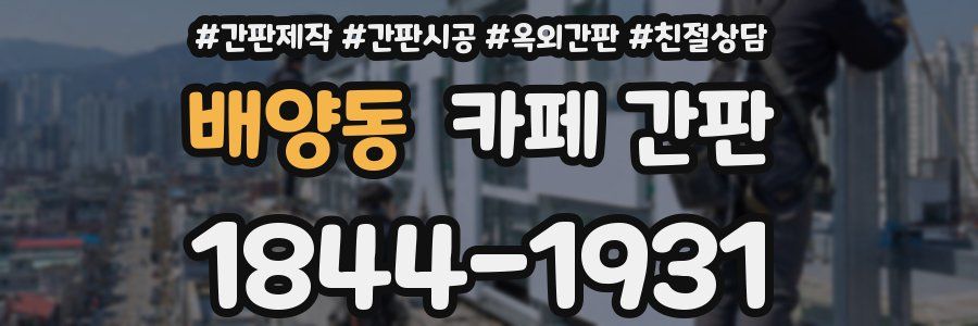 배양동 카페 간판