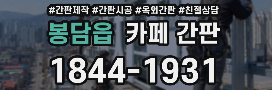 봉담읍 카페 간판
