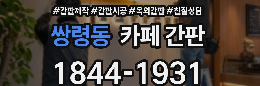 쌍령동 카페 간판