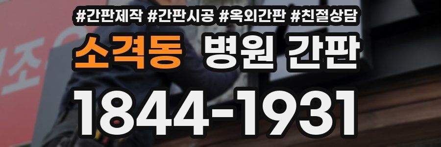 소격동 병원 간판
