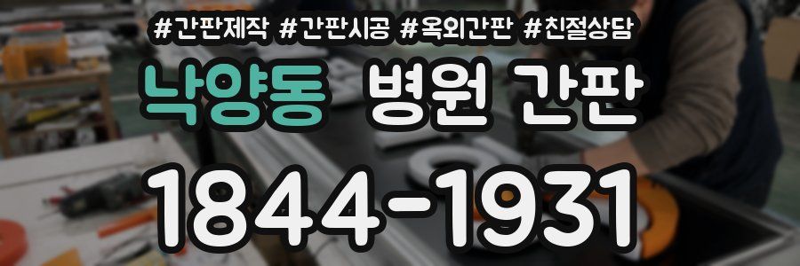 낙양동 병원 간판