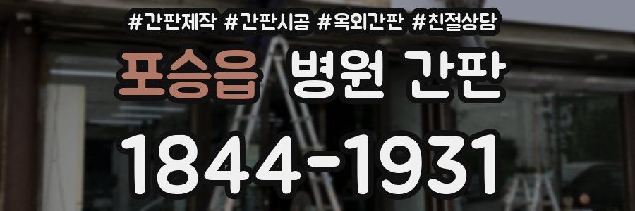 포승읍 병원 간판