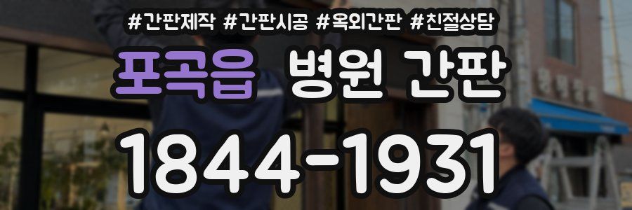 포곡읍 병원 간판