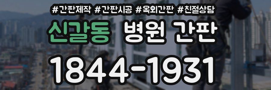 신갈동 병원 간판