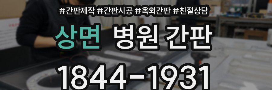 상면 병원 간판