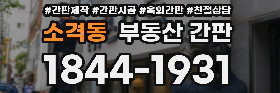 소격동 부동산 간판