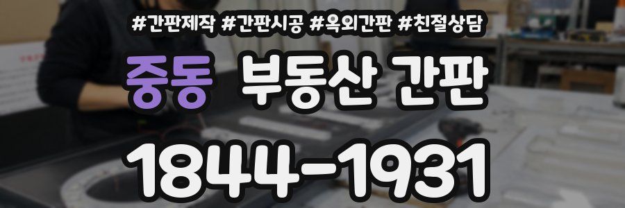 중동 부동산 간판