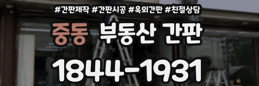 중동 부동산 간판