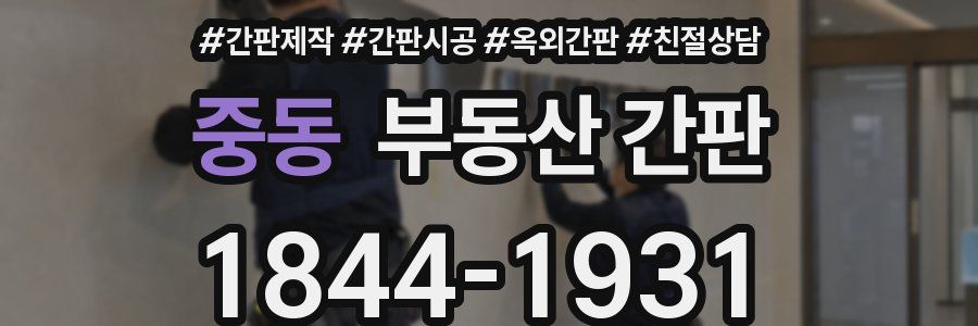 중동 부동산 간판