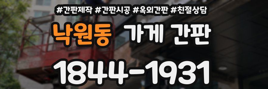 낙원동 가게 간판